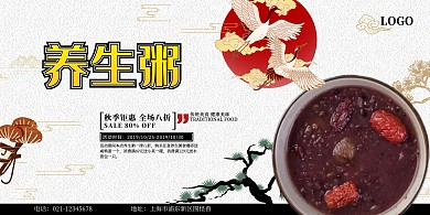 古风祥云仙鹤养生粥促销海报