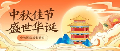 国潮风中秋国庆放假通知