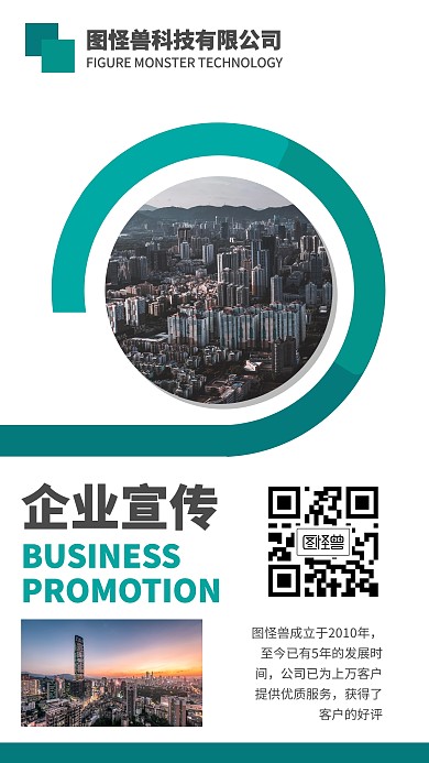 几何风企业形象宣传手机海报