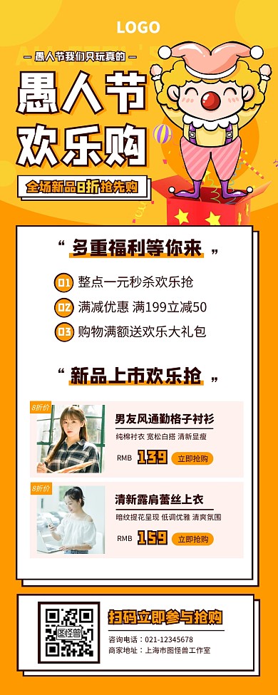 黄色卡通愚人节促销宣传营销长图