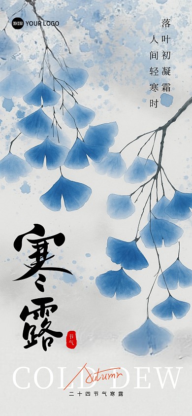 简约中国水墨风寒露节气宣传海报