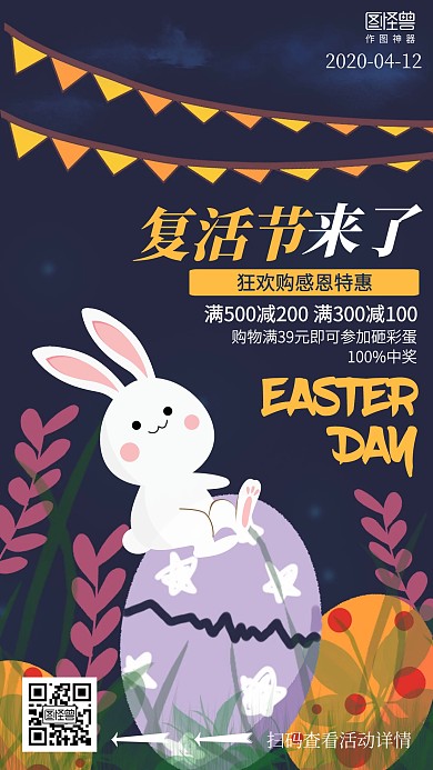 插画4.12复活节促销海报