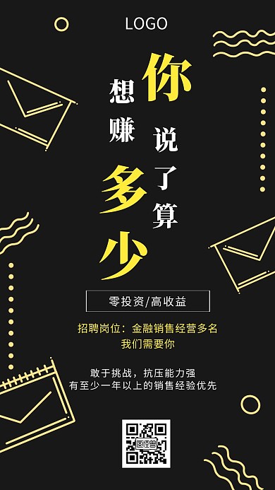 招聘金融销售简约手机海报