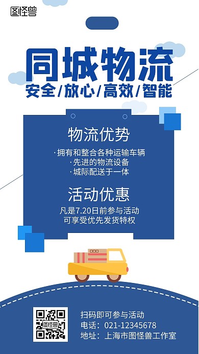 物流简介蓝色卡通活动宣传海报