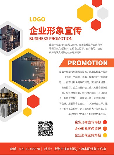几何风企业形象宣传印刷海报