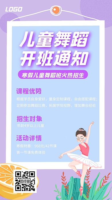 舞蹈培训招生芭蕾手机插画海报