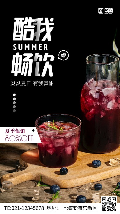 摄影图夏季酷我畅饮简约风手机海报