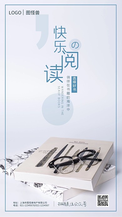 快乐阅读摄影图海报