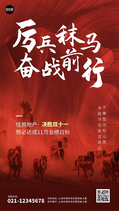 双十一商家激励业绩目标红色大气手机海报