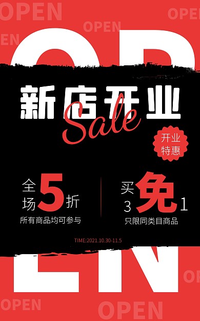 新店开业特惠拼色创意电商竖版海报