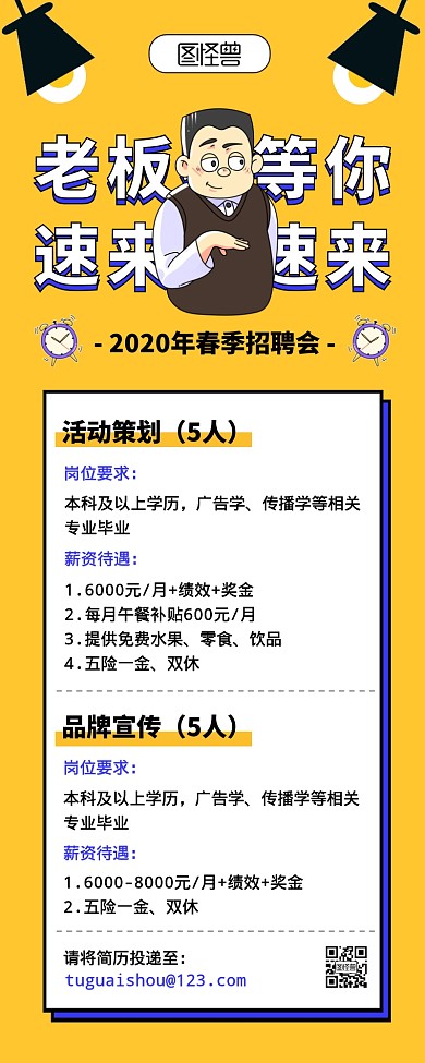 黄色创意插画春季招聘营销长图