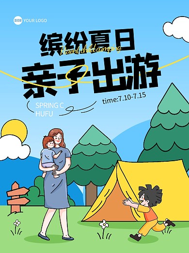 初伏夏日出游亲子活动小红书封面