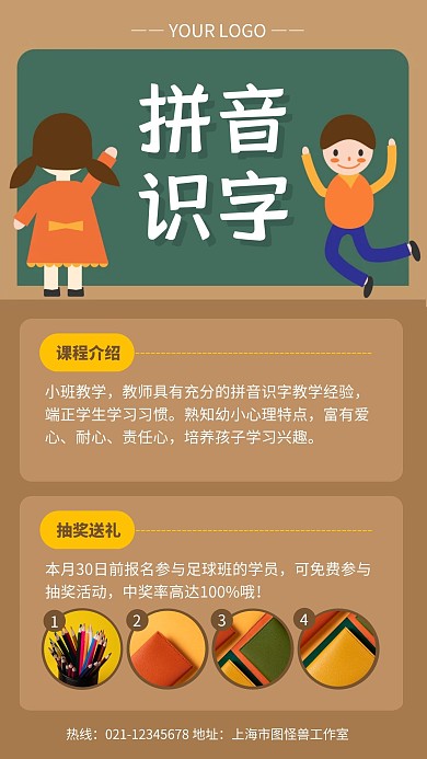 棕色简约风拼音识字班抽奖送礼手机海报