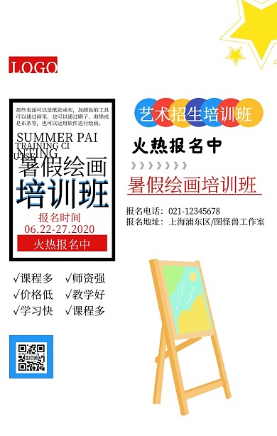 简约暑期绘画培训班海报