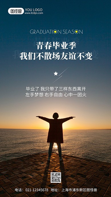 青春毕业季励志摄影风手机海报