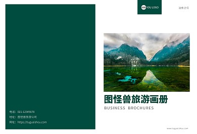 旅游宣画册简介