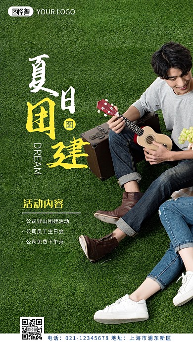 夏天团建活动简约简洁摄影图海报
