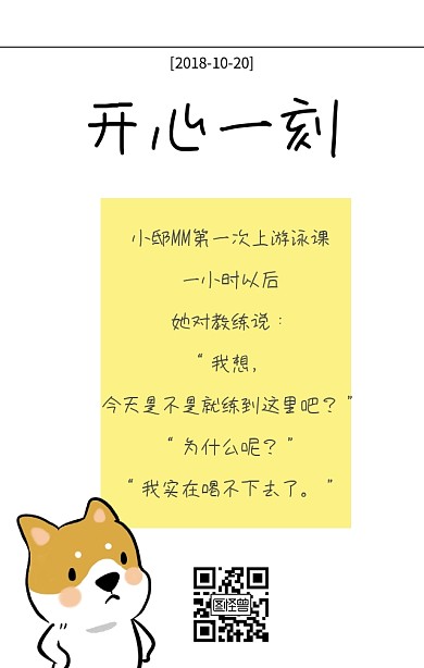 开心一刻日签