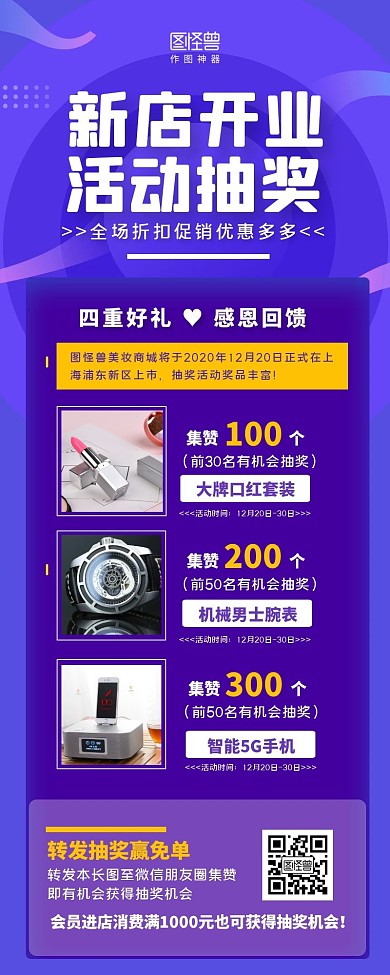蓝字渐变扁平风抽奖活动留个奖长图