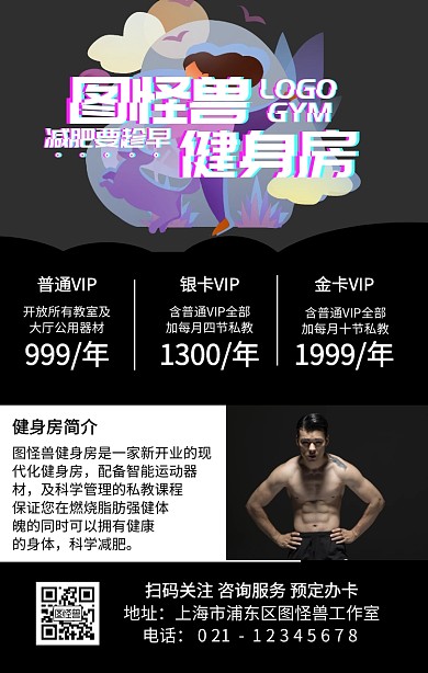 健身房价目表宣传手机海报