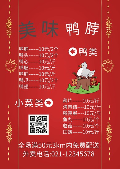 简约鸭脖店菜单设计