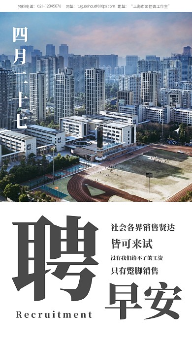 房地产招聘简约大气商务日签