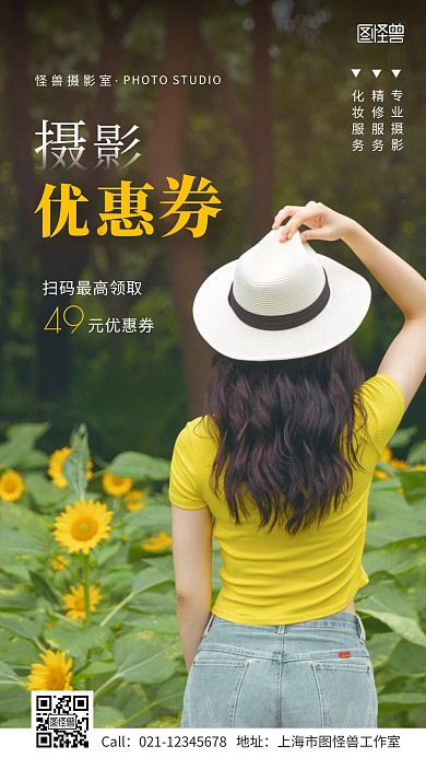 摄影工作室领取优惠券手机海报