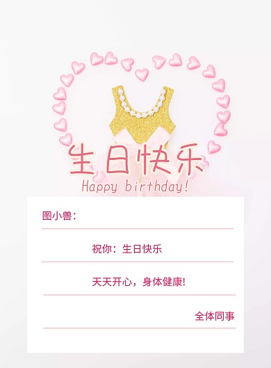 粉色小猪生日快乐生日贺卡邀请函海报模板