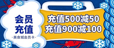 会员充值通用简约蓝色公众号封面