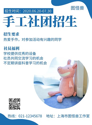 手工社团招生简约线框蓝色招生海报