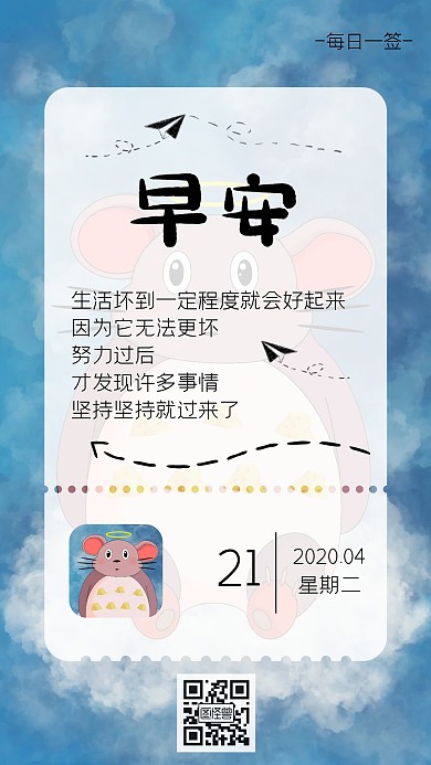 早安卡通龙猫蓝色可爱日签