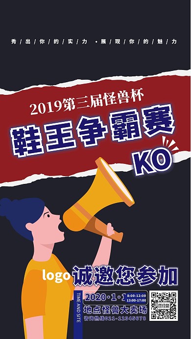 鞋王争霸赛海报