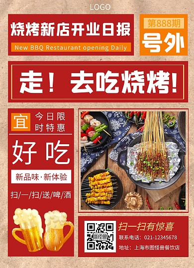 烤串烧烤送啤酒活动餐饮美食菜单