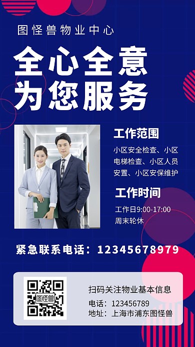物业app工作宣传简约手机海报