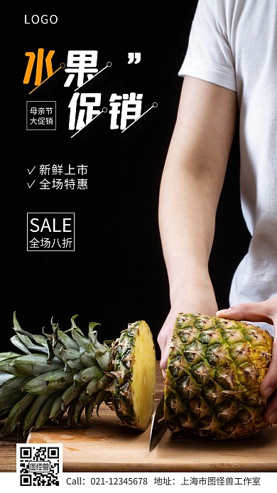 母亲节水果促销优惠活动手机海报