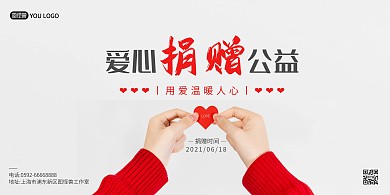 爱心公益捐赠创意暖心竖版海报