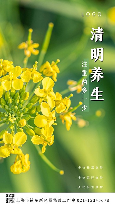 简约清明节气养生科普手机海报