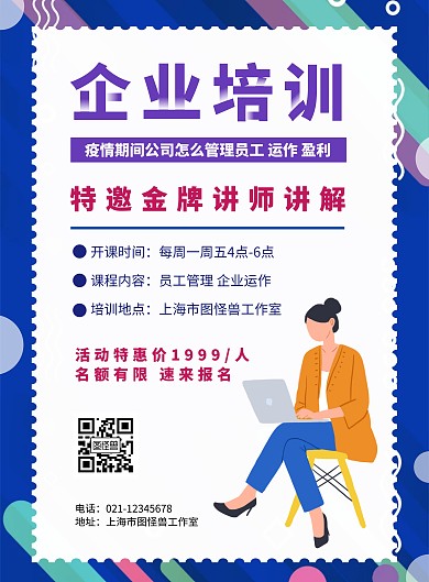企业培训课程创意蓝色宣传竖版海报