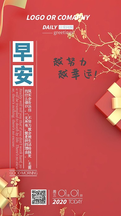 客户关系维护日常问候手机海报