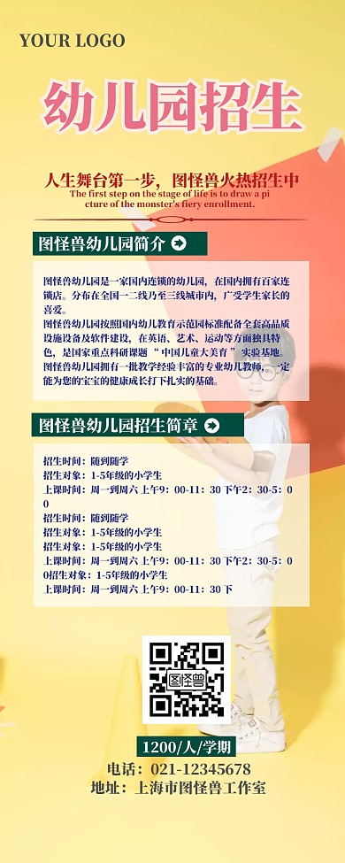 幼儿园招生宣传营销长图设计