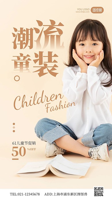 简约童装61儿童节促销摄影图海报
