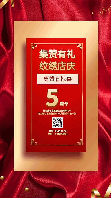纹绣红包朋友圈集赞手机海报