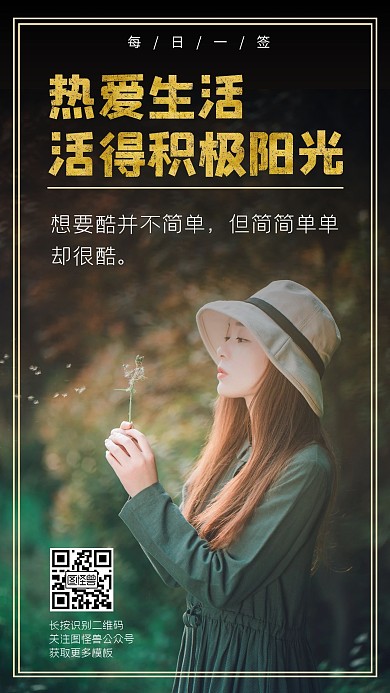 早安热爱生活植物绿色励志日签