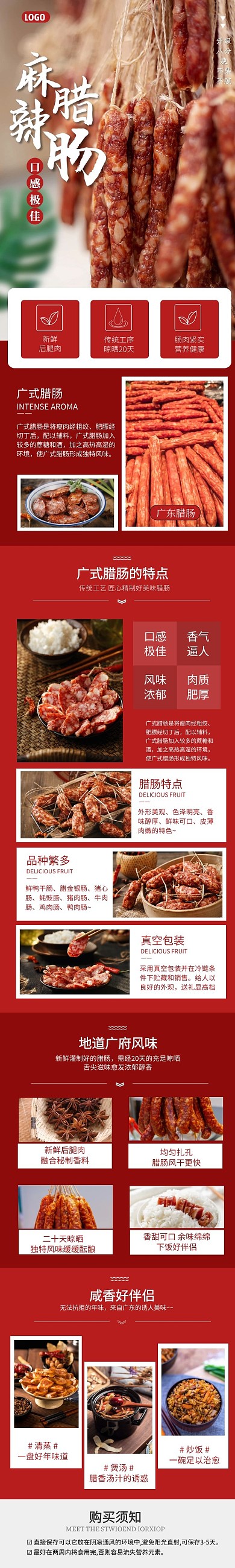 电商年味美食腊肠产品介绍大气详情页