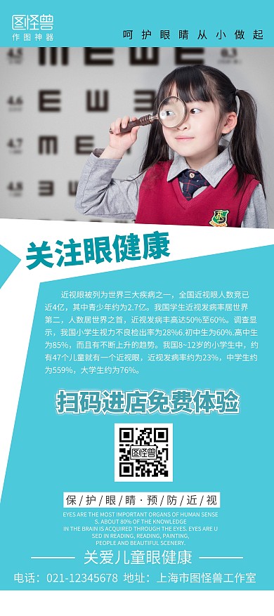 简约蓝色爱护眼睛展架