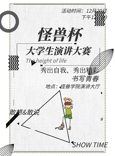 演讲比赛学术活动宣传海报