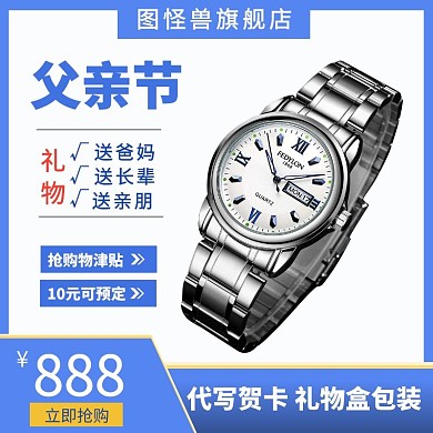 父亲节手表淘宝活动蓝白黄简约直通车