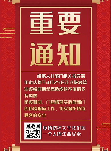 简约创意红色重要通知竖版海报
