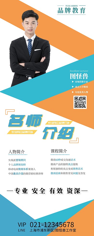 几何绿色橙色简约形状讲师介绍易拉宝