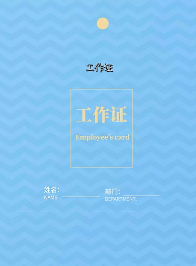 简约大气风毕业晚会颁奖典礼工作证